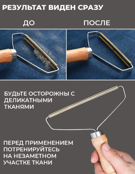 Металлическая щетка (скребок) для удаления катышек, ворса и шерсти для ковра дивана  /Машинка для удаления катышков